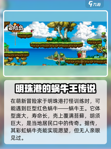 冒险岛明珠港🔥超全玩法揭秘🎉截图6