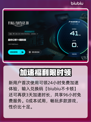 🔥FF14登录闪退？速试这个加速器！🚀截图4