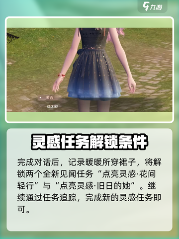 无限暖暖见闻点亮灵感伪装色攻略介绍截图4
