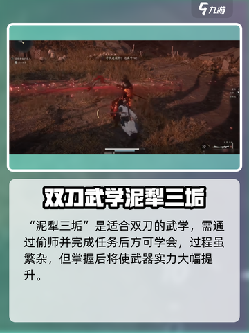 燕云十六声武器双刀获取攻略介绍截图4