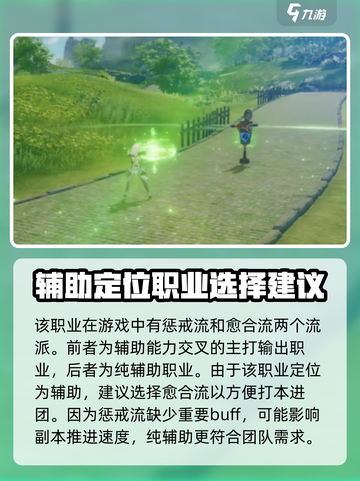 星痕共鸣智力系职业有哪些介绍截图4