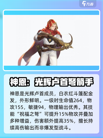 铃兰之剑史诗角色推荐介绍截图4
