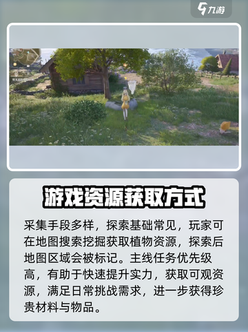 无限暖暖资源采集方法有哪些介绍截图3