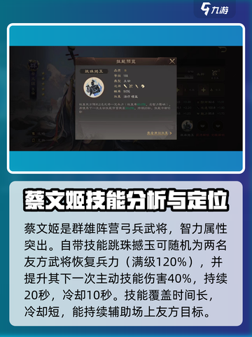 三国群英传鸿鹄霸业蔡文姬技能有哪些介绍截图2