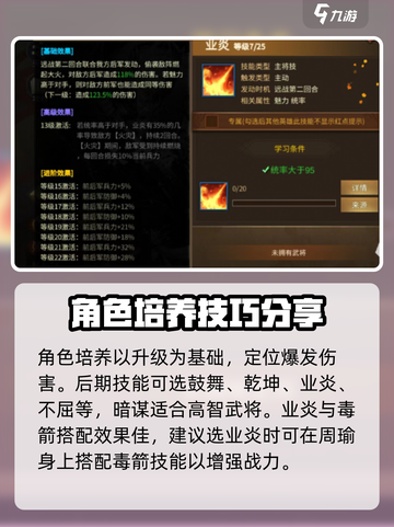 朕的江山2周瑜怎么样介绍截图3