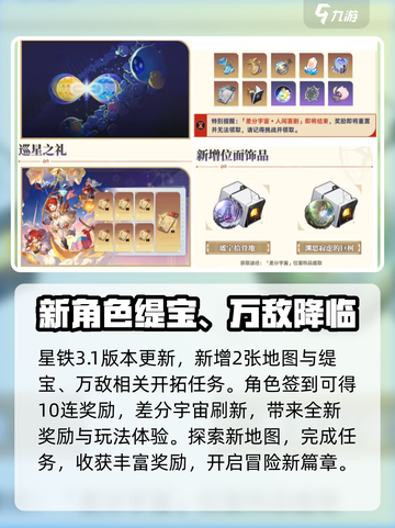 崩坏星穹铁道3.1复刻角色有哪些介绍截图5