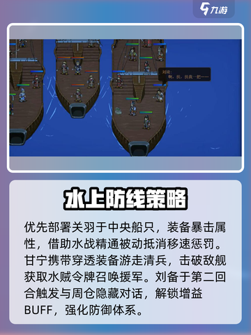建安外史淮水阻击战怎么过介绍截图2