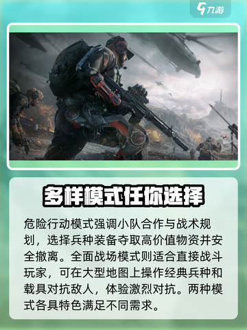 三角洲行动🔥手游类型大揭秘！玩法超刺激🎮截图4