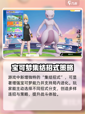 宝可梦大集结什么时候上线介绍截图3