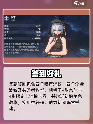 🎮《鸣潮》签到福利炸裂！截图4