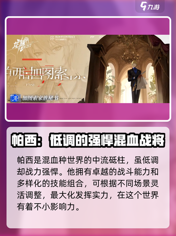龙族卡塞尔之门🔥帕西加图索背景全揭秘！截图3