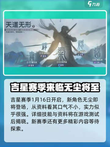 永劫无间手游s4赛季有哪些活动介绍截图2