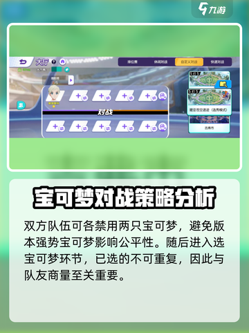 宝可梦大集结🔥选秀模式玩法大揭秘！💥截图3