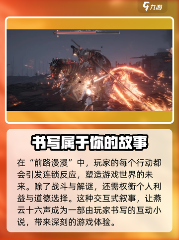 燕云十六声🔥前路漫漫：主线任务震撼揭秘！截图4