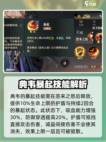 三国志幻想大陆2枭之歌典韦效果如何介绍截图4