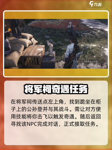 燕云十六声大地图奇遇有哪些​介绍截图2