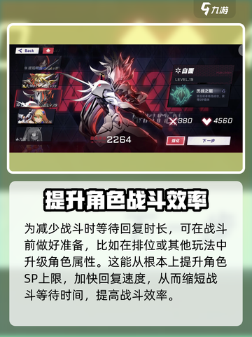 苍翼混沌效应SP🔥回复技巧全揭秘！游戏技巧一手掌握截图3