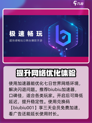 七日世界闪退怎么办介绍截图4