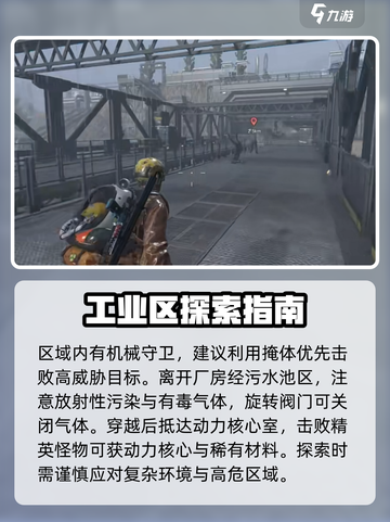 七日世界秽水工业区神秘宝箱在哪里介绍截图3