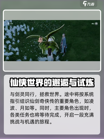仙剑奇侠传时间线大起底！游戏迷必看🔥截图4