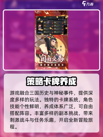 三国志异闻录公测时间介绍介绍截图4