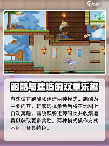 超时空跑跑操作介绍介绍截图2