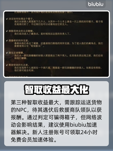 博德之门3：丢失的货物任务全流程攻略💎截图4