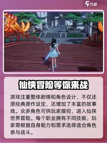 仙剑世界怎么样介绍截图4