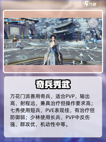 新人玩家必看🔥《剑网3无界》超全新手攻略来袭🎮截图5