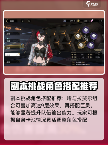 非匿名指令PVE阵容推荐介绍截图2