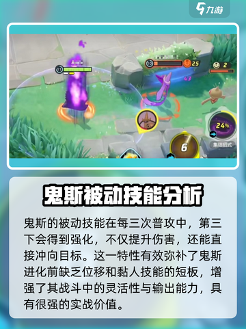 宝可梦大集结鬼斯技能介绍介绍截图4