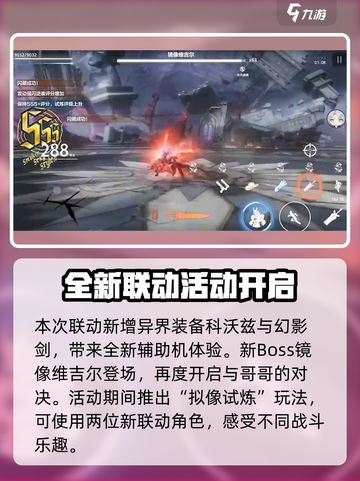 战双帕弥什鬼泣5联动什么时候出介绍截图5