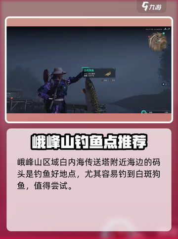 「七日世界」白斑狗鱼获取攻略💥轻松get稀有鱼！🐟截图3