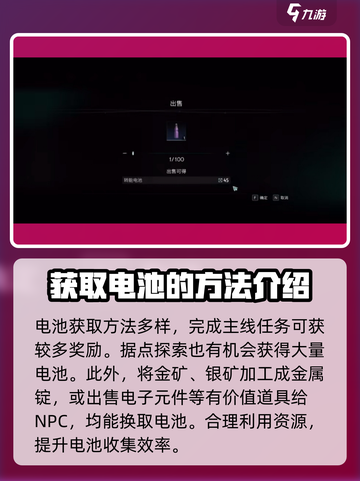 七日世界电池怎么获取介绍截图2