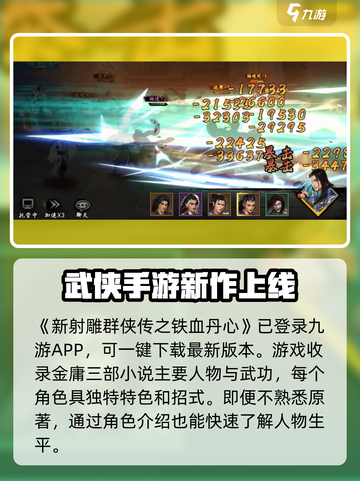 新射雕群侠传之铁血丹心在哪下载介绍截图2