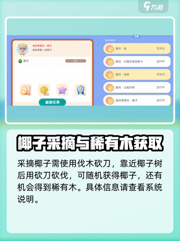 心动小镇椰子怎么摘介绍截图3