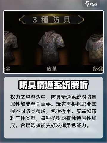 权力之望🔥防具精通类型大揭秘！💎截图2