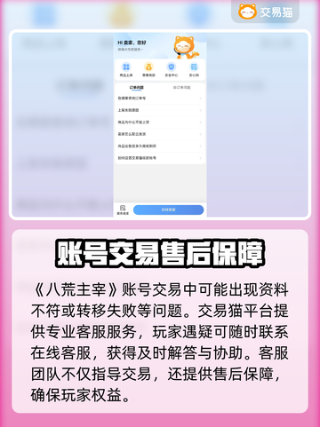 八荒主宰账号买卖平台推荐🔥游戏党必看！截图3