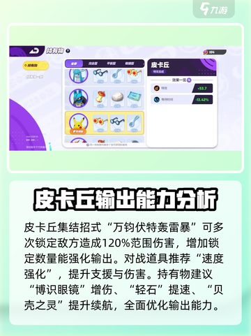 宝可梦大集结皮卡丘怎么玩介绍截图6