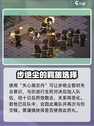 大侠立志传🔥步绝尘邀请攻略来啦！快人一步搞定他！截图2