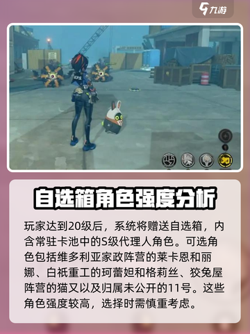 绝区零自选箱这样选🔥绝区零三个自选攻略来啦！🎮截图2