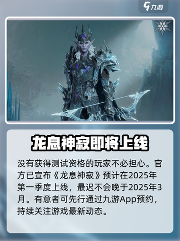 龙息神寂安卓版下载教程介绍截图3