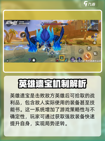 星之破晓🔥英雄遗宝大揭秘，游戏党必看！截图2