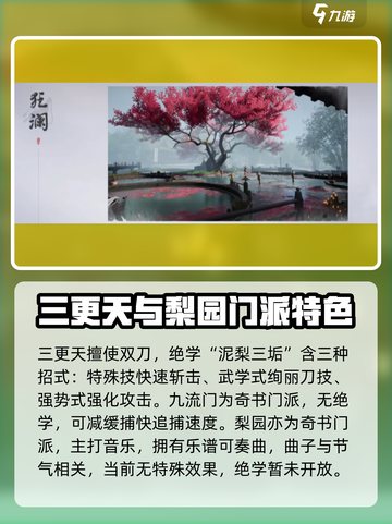 燕云十六声🔥十二门派全解析，必看游戏攻略！截图3