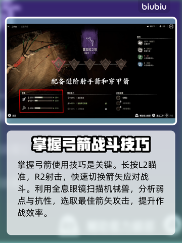 地平线西之绝境🔥弓箭制作全攻略！💡截图6