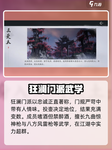 燕云十六声门派介绍大全介绍截图4