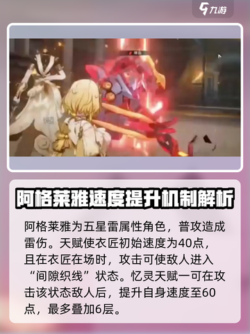 崩坏星穹铁道阿格莱雅怎么样介绍截图2