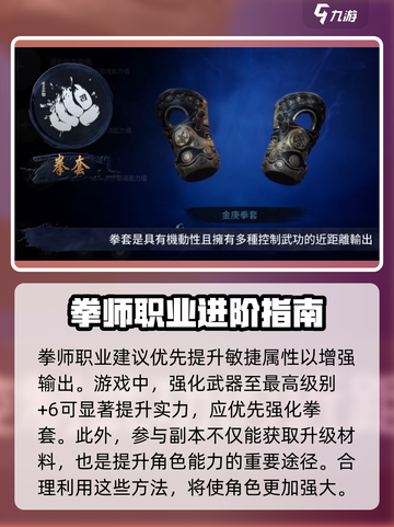 剑灵2拳师职业介绍介绍截图4