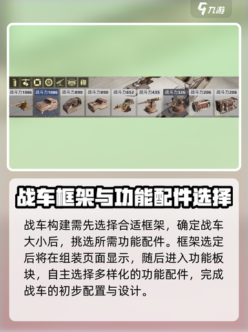 创世战车车辆组装🔥超详细教程，轻松打造最强战车！截图3