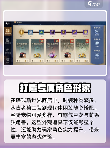 塔瑞斯世界💰：付费模式大曝光，玩家直呼上当？🎮截图3